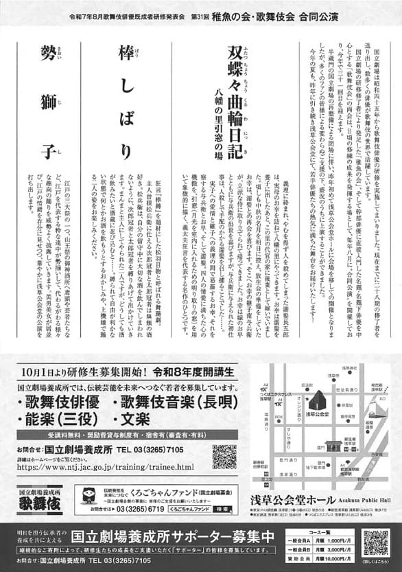 「国立劇場養成所 歌舞伎俳優既成者研修発表会 第31回　稚魚の会・歌舞伎会 合同公演」のチラシ裏