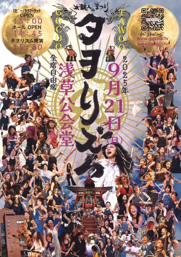 「太皷人のまつり タヲリズム2025」のチラシ表
