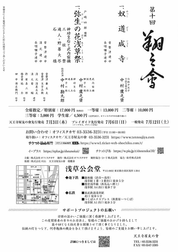 「第十回 翔之會」のチラシ裏