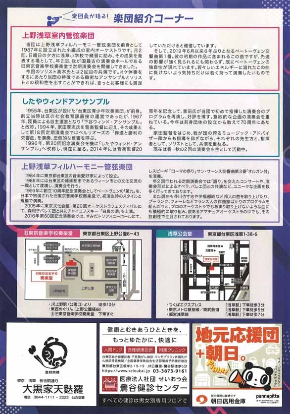 「第29回下町大音楽市 したやウィンドアンサンブル公演 －したや！昭和100年記念祭!!－」のチラシ裏