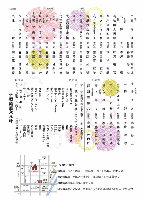 「第28回 春謡會」のチラシ裏