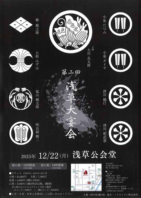 「大衆演劇EXPO 第二回浅草大宴会」のチラシ表