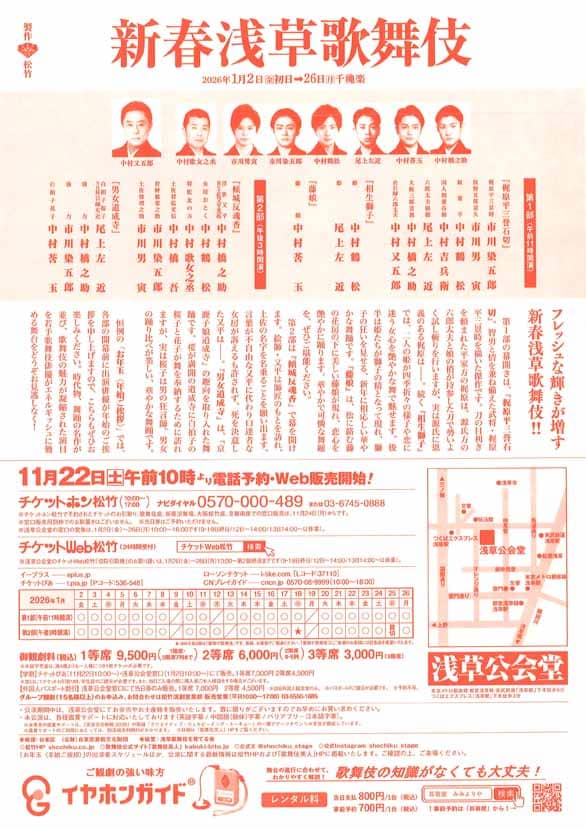 「新春浅草歌舞伎」のチラシ裏