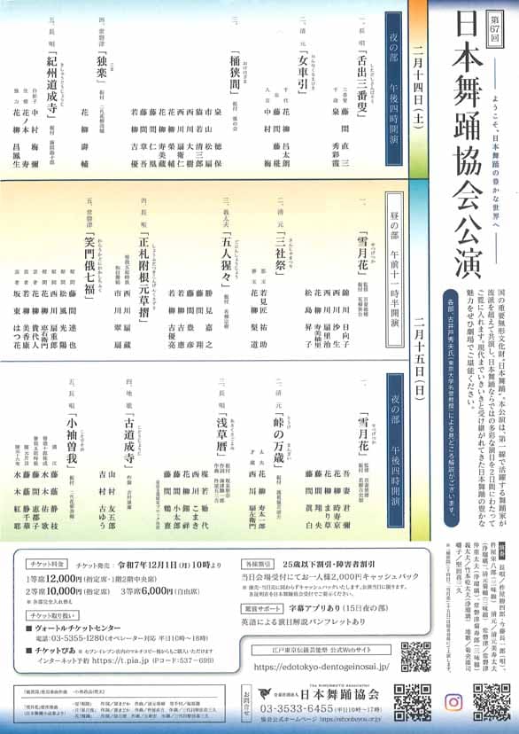 「第67回 日本舞踊協会公演」のチラシ裏