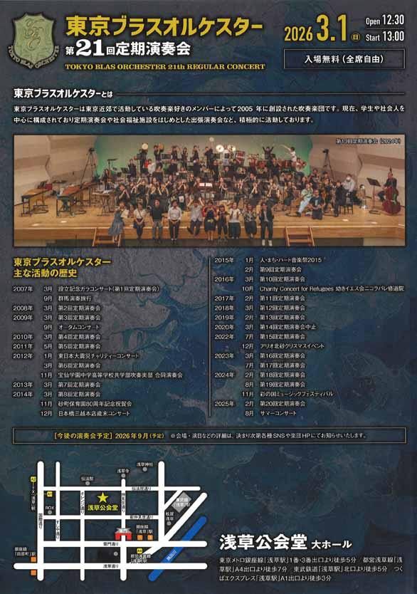 「東京ブラスオルケスタ― 第21回定期演奏会」のチラシ裏