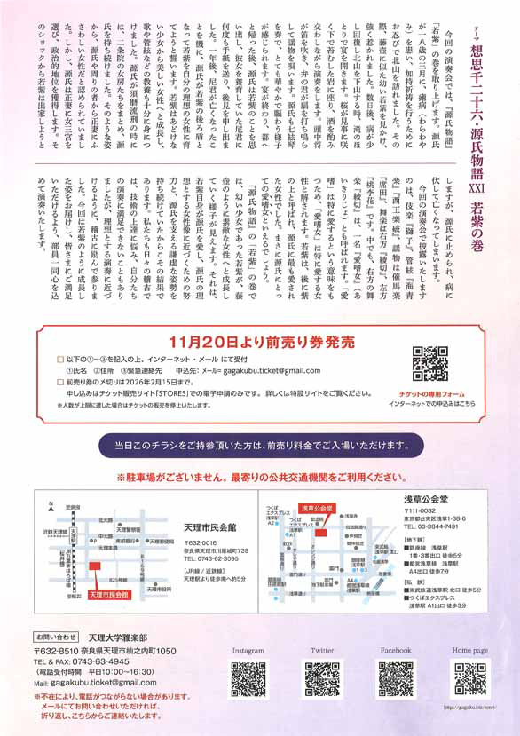 「天理大学雅楽部 定期演奏会 第45回 東京公演」のチラシ裏