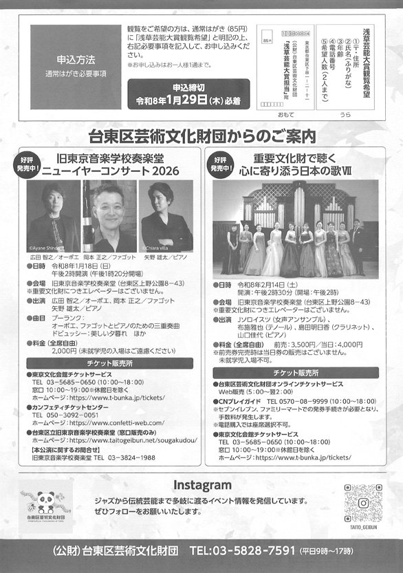 「第42回 浅草芸能大賞」のチラシ裏