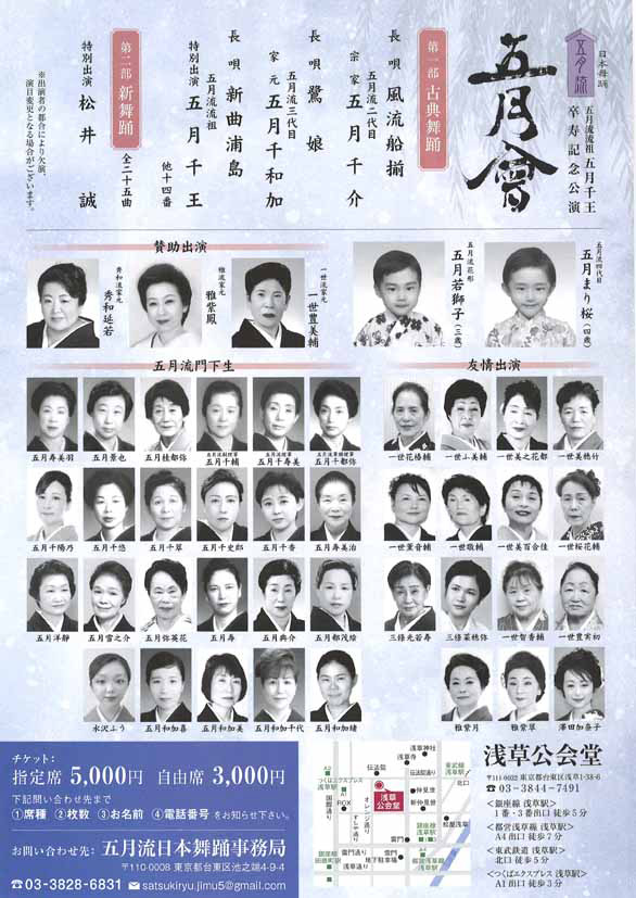 「五月流流祖五月千王卒寿記念公演 五月會」のチラシ裏