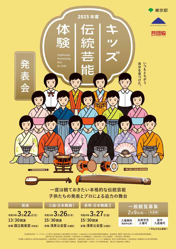 「令和7年度「キッズ伝統芸能体験」長唄・日本舞踊Ⅱ」のチラシ表