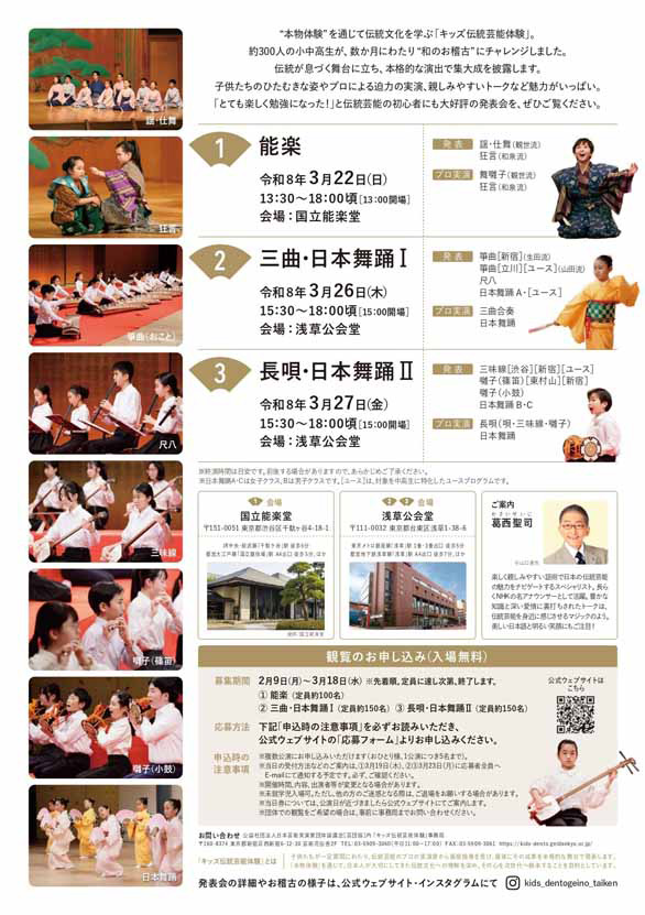 「令和7年度「キッズ伝統芸能体験」長唄・日本舞踊Ⅱ」のチラシ裏