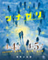 「遊び箱vol.17～ツナガリ～」のチラシを拡大