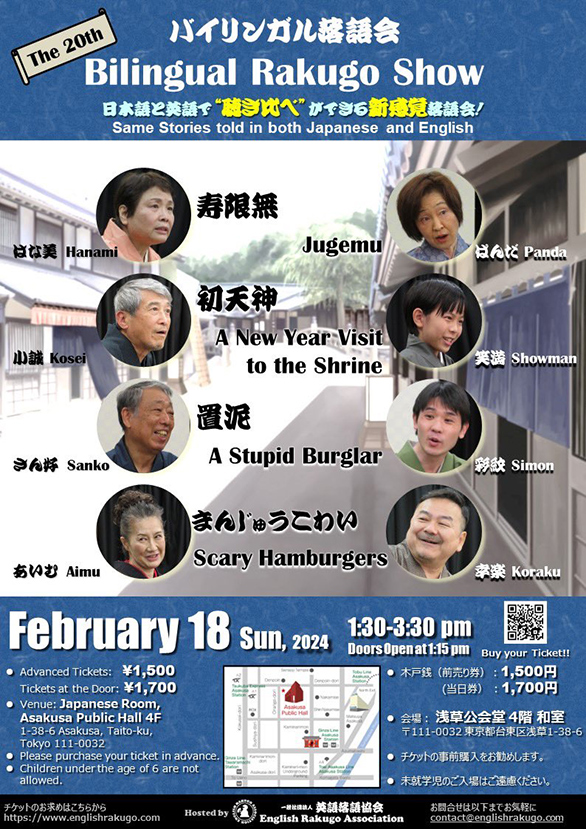 「The 20th Bilingual Rakugo Show」のチラシ