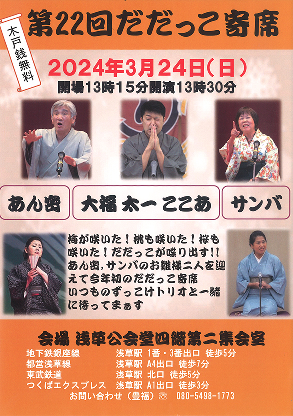 「第22回 だだっこ寄席」のチラシ