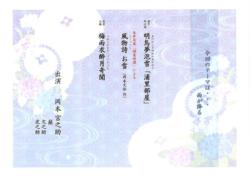 「新内節岡本流の会」のチラシ 裏