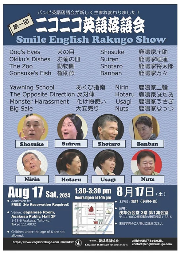 「第一回ニコニコ英語落語会」のチラシ