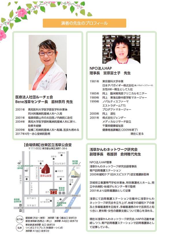 「女性の健康を考える講話会」のチラシ 裏