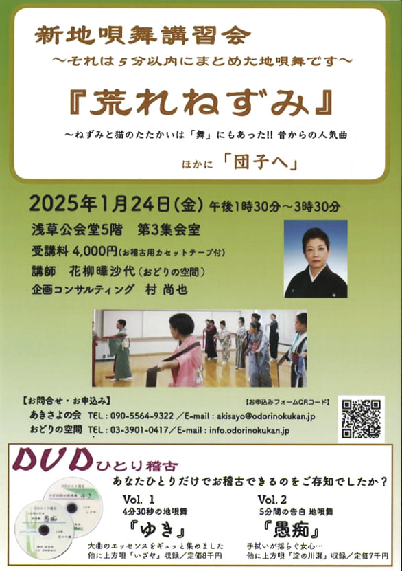 「新地唄舞講習会」のチラシ
