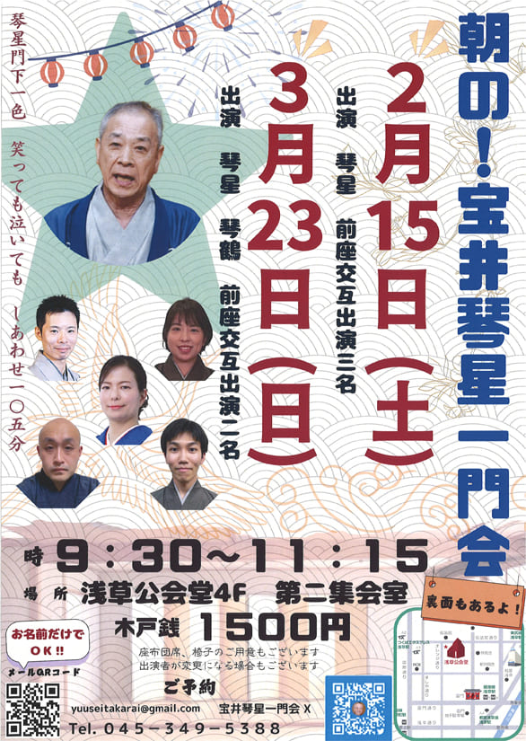 「朝の！宝井琴星一門会」のチラシ