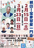 「朝の！宝井琴星一門会」のチラシを拡大
