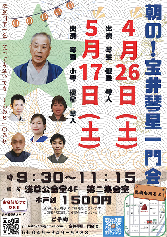 「朝の！宝井琴星一門会」のチラシ