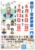 「朝の!宝井琴星一門会」のチラシを拡大