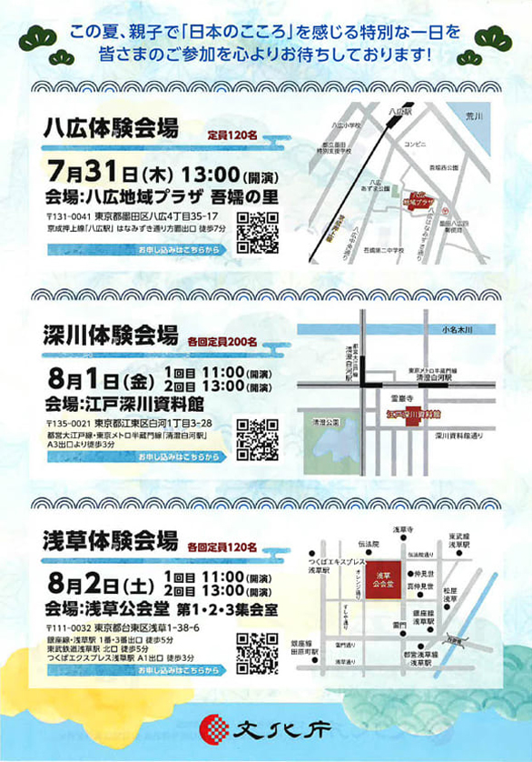 「親子で楽しむ伝統芸能フェスティバル」のチラシ裏