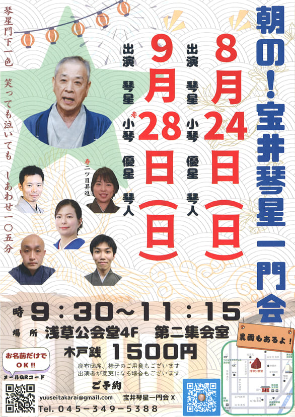 「朝の！宝井琴星一門会」のチラシ