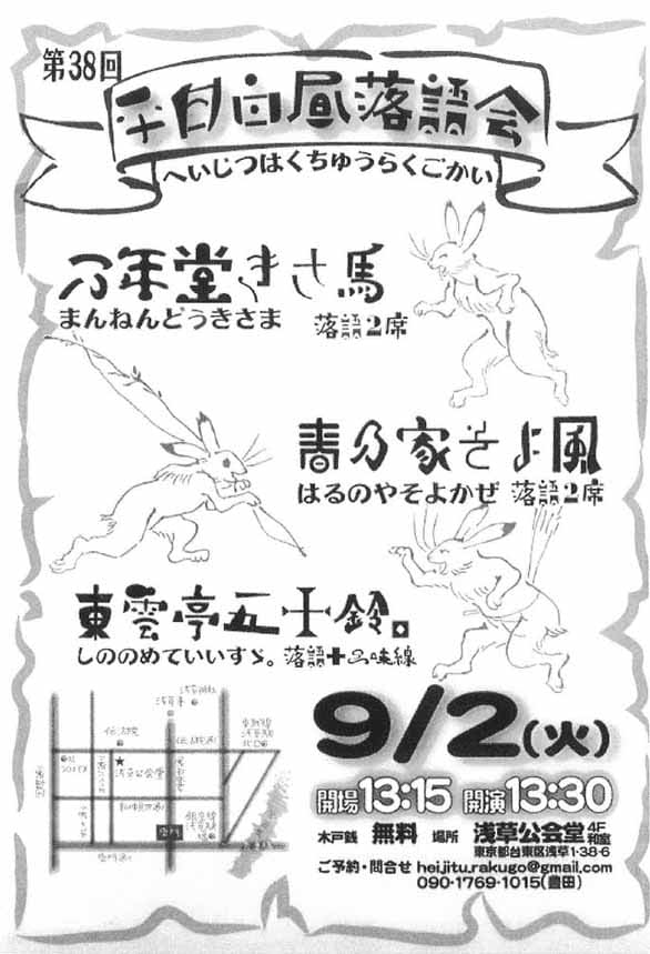 「第38回 平日白昼落語会」のチラシ表