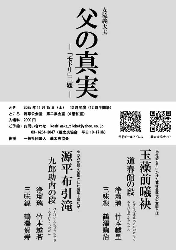 「素浄瑠璃の会」のチラシ表