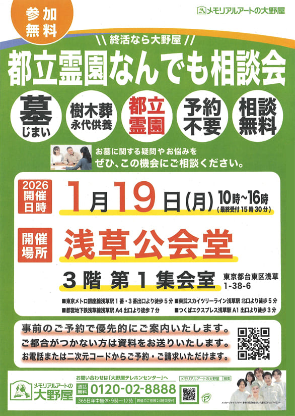 「都立霊園なんでも相談会」のチラシ表
