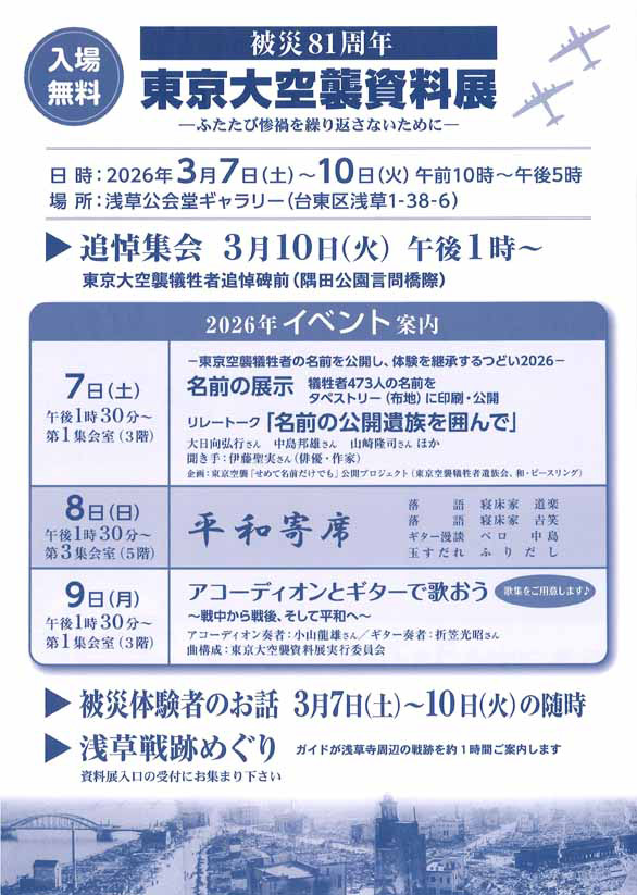 「アコーディオンとギターで歌おう ～戦中から戦後、そして平和へ～」のチラシ