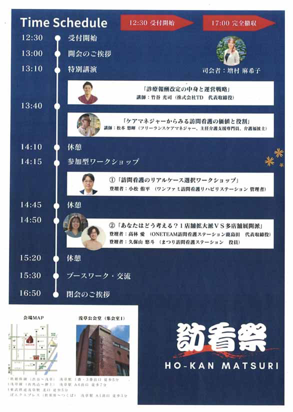 「訪看祭」のチラシ裏