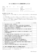【ホール】新型コロナウィルス感染症対策チェックリスト