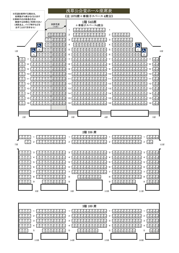 ホール座席表のイメージ